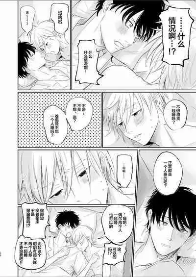 Uzakute Doutei sugiru Ore no Nakamura-kun｜我既麻烦又青涩的仲村君