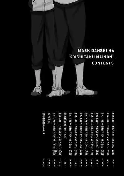 Mask Danshi wa Koishitakunai no ni 2 | 口罩男子明明不想恋爱2 Ch. 11-16