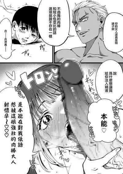 Tanshou Houkei wa Okotowari na Sekai | 短小包莖謝絕進入的世界