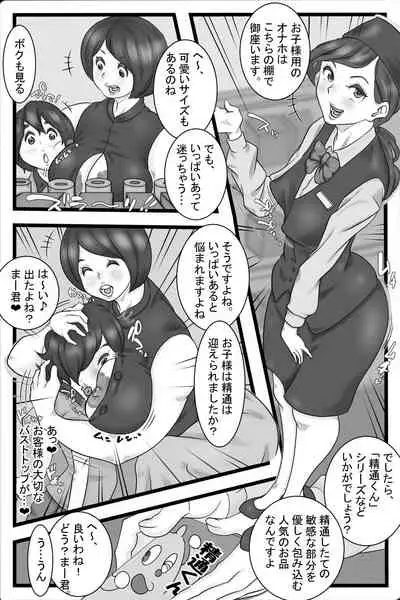 [Delta Studio] Onani Ippanka Shakai 2