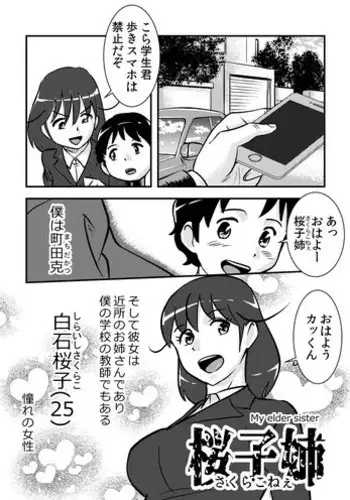 [the_orz] Sakurako-nee - My elder sister