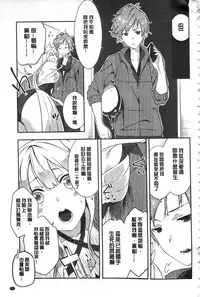 [Yomotsuka Tsukasa] Junai Practice - The Practice Of Charming Love | 潤愛的反覆練習 [Chinese]