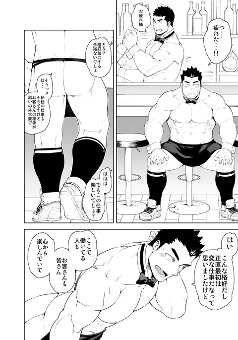 Hadaka Waiter - The Butler