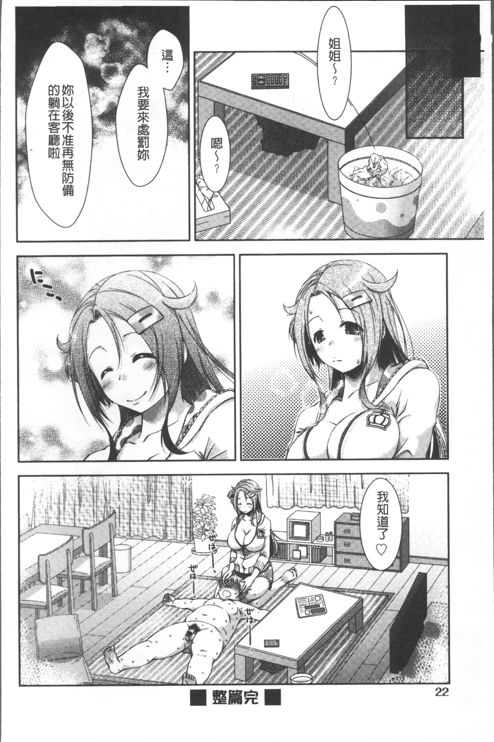 あまあまんじる