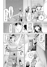 Yabai!! Hadaka de Densha ni Notchatta