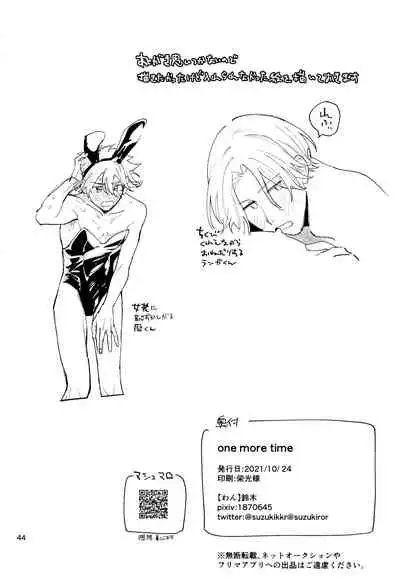 [Wan (Suzuki)] One More Time (SK8 The Infinity)