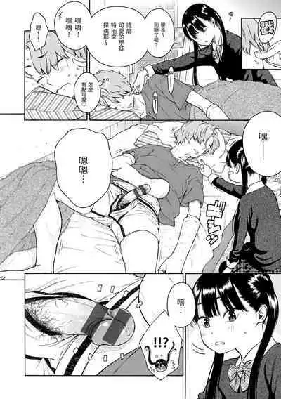 Houkago Vanilla - Vanilla girls of After school | 放學後的香草女孩