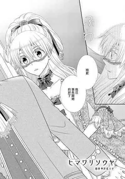 Shīkurettoravu~āzu ōji-sama to amai keiyaku o | 秘密戀人 和王子殿下定下甜蜜契約