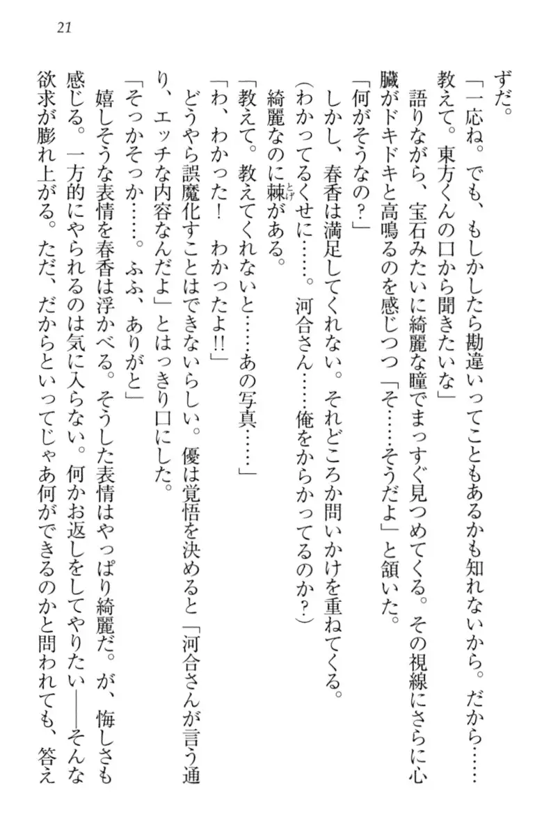 オカされ上手の河合さん