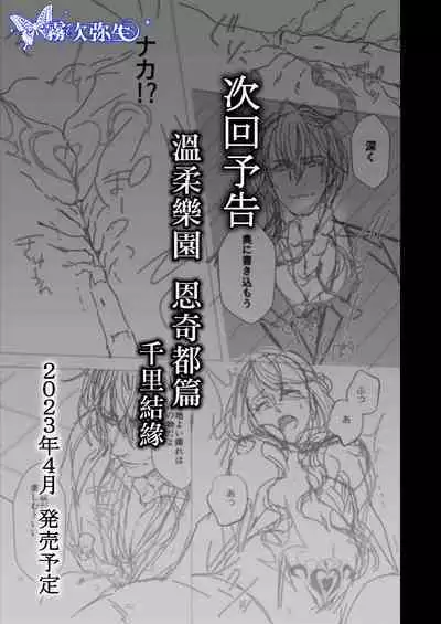 [SURVIVE(Emal・John) ]『Yasashii Rakuen』-Enkidou Hen- | 溫柔樂園-恩奇都篇[Chinese][霧吹弥生汉化]