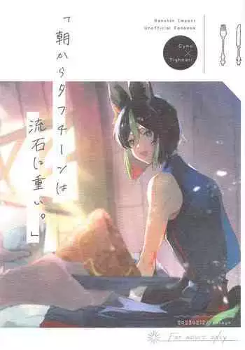 Asa kara Tahchin wa Sasuga ni Omoi.