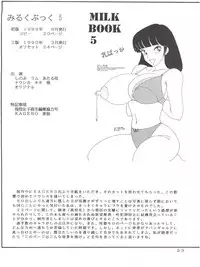 (C46) [後宮春樹事務所 (佐藤たかね)] Milk Book Collections 1986-1990 (Various)