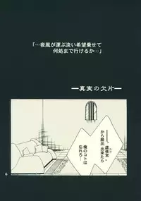 (SUPER17) [Funny Devil (Okada Reimi)] Shinjitsu no Kakera (Bleach)