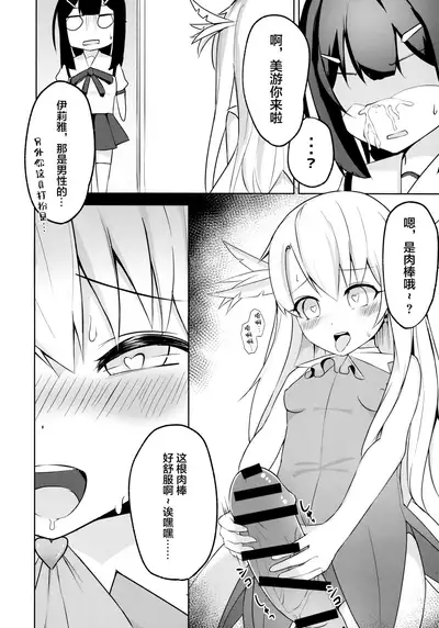 フタナリズマ★ファンタズム