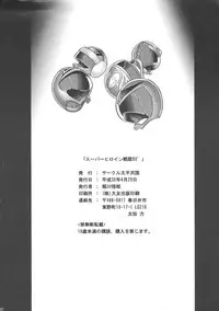 (COMIC1☆13) [Circle Taihei-Tengoku (Horikawa Gorou)] <<Tokusatsu>> Superheroine Sentai 80's