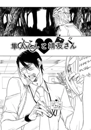 隼人くんと靖友さん