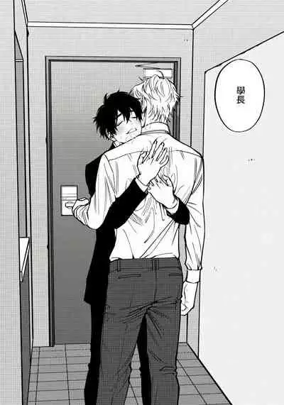 Shitto wa Ai wo Kumoraseru | 嫉妒让爱蒙上阴翳 Ch. 1-6