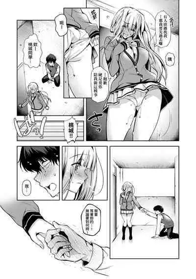 Hoho, Nurasu You ni Koi o Shite - cheek, wetting love. | 淚水、沾濕臉頰的戀情 特裝版