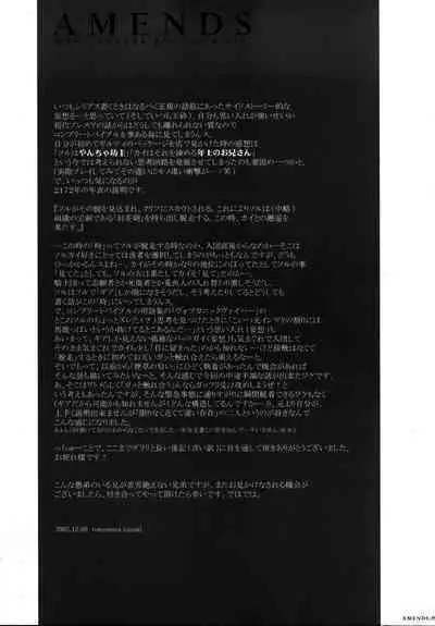 AMENDS - make amends for one's sin.