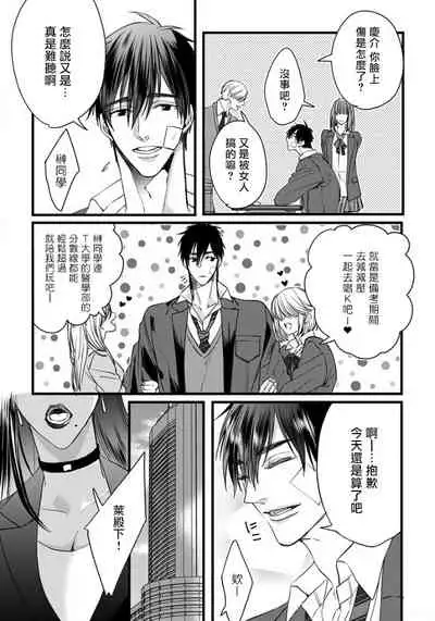 Rakka no Alpha Ou | 硕果的α王 Ch. 1-2