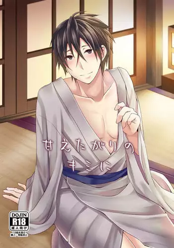 Amaetagari no Kimi ni