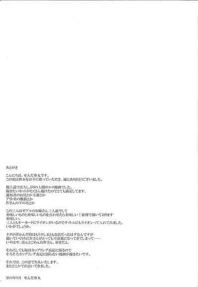 LOVING INMORALITIES ON NIGHT