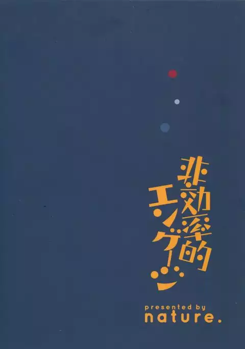 Hikouritsuteki Engage