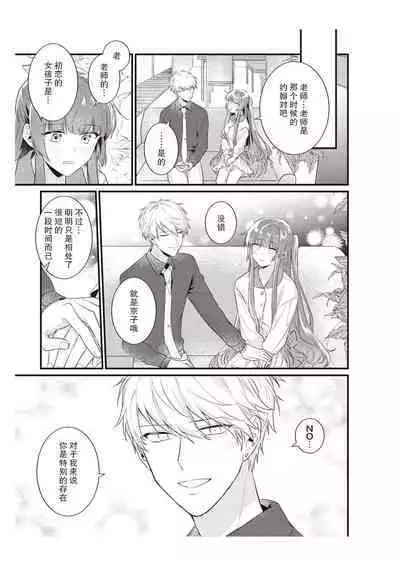 Densha de, Jugyou. Sensei to. | 在电车里，上课。和老师。1-8