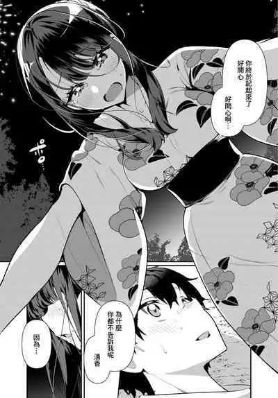 [Ouchi Kaeru] Inaka no Natsu to Midarana Kimi to ~ Natsu, Itsuka no Kanojo to Asedaku de Majiwatte… ~ 5 [Chinese]