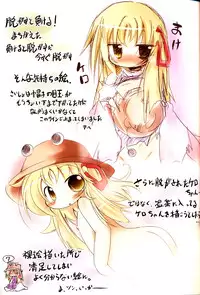 [Gyoniku] Suwagaki bon (Touhou)