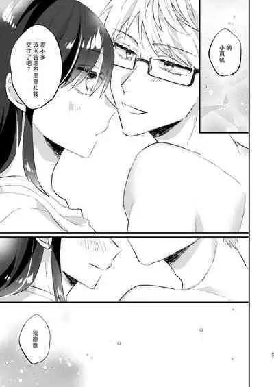 megane janakereba ochi tenainoni! | 明明不是眼镜男的话就不会坠入情网！