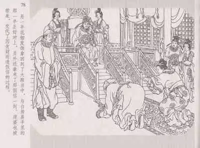 史上名妓 琵琶女-花秀红（孙福林 2014年3月）