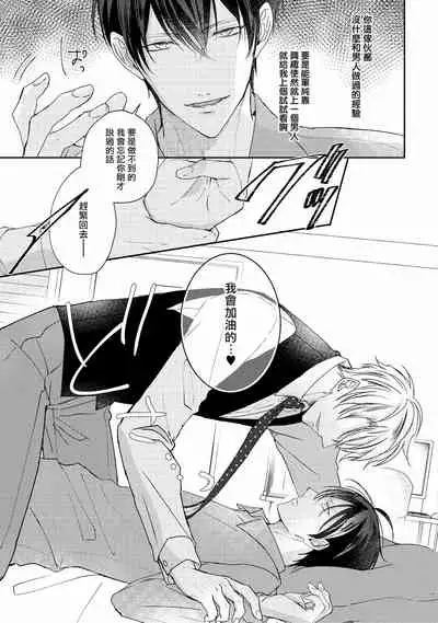 [Yamachi] Drastic f Romance | 激烈的F罗曼史 Ch. 1-2 [Chinese] [拾荒者汉化组] [Digital]