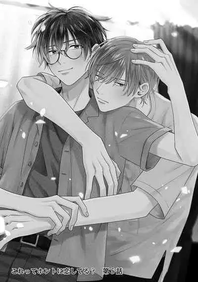 Korette Honto ni Koishiteru? | 这真的是恋爱吗?