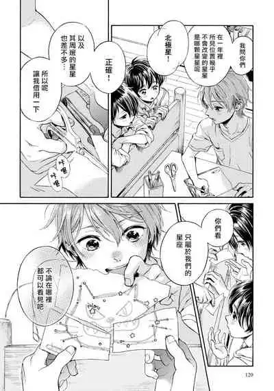 Jupiter ni Onegai | 向木星许愿 Ch. 2-5+番外