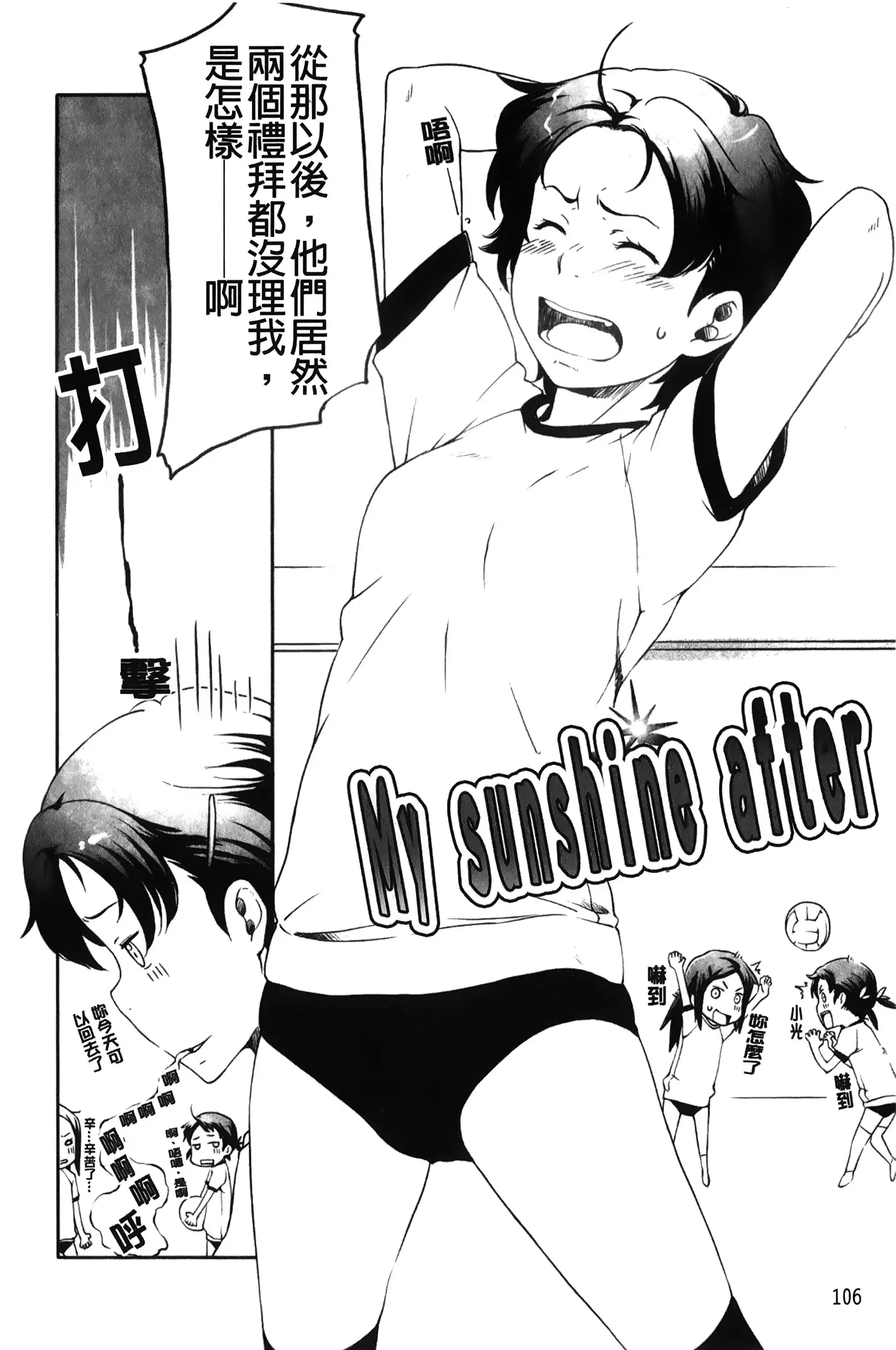 Maple Syrup | 香醇甜美淫慾楓糖漿