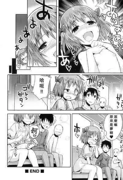 Densha de Sarechaumon!