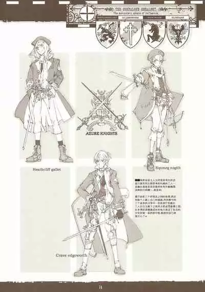 [70年式悠久機関] 蒼眼の騎士団 THE AZURE KNGITHS [Chinese] [白杨汉化组]