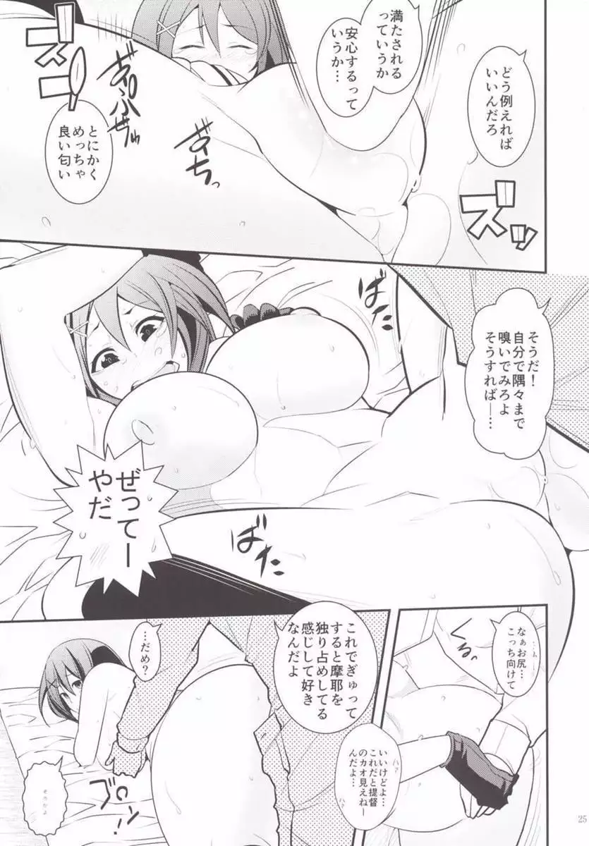 Maya-sama to Issho en