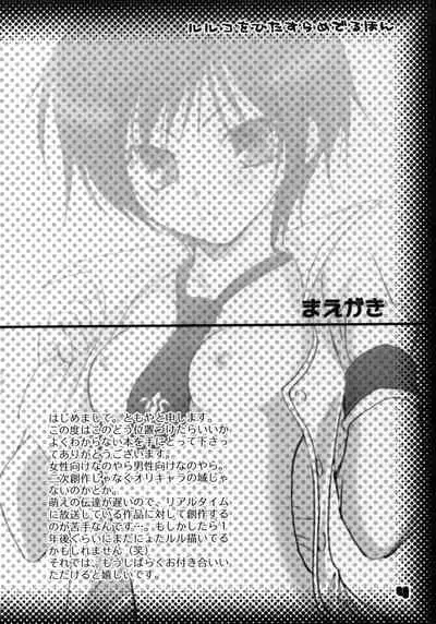 Luluko o Hitasura Mederu Hon