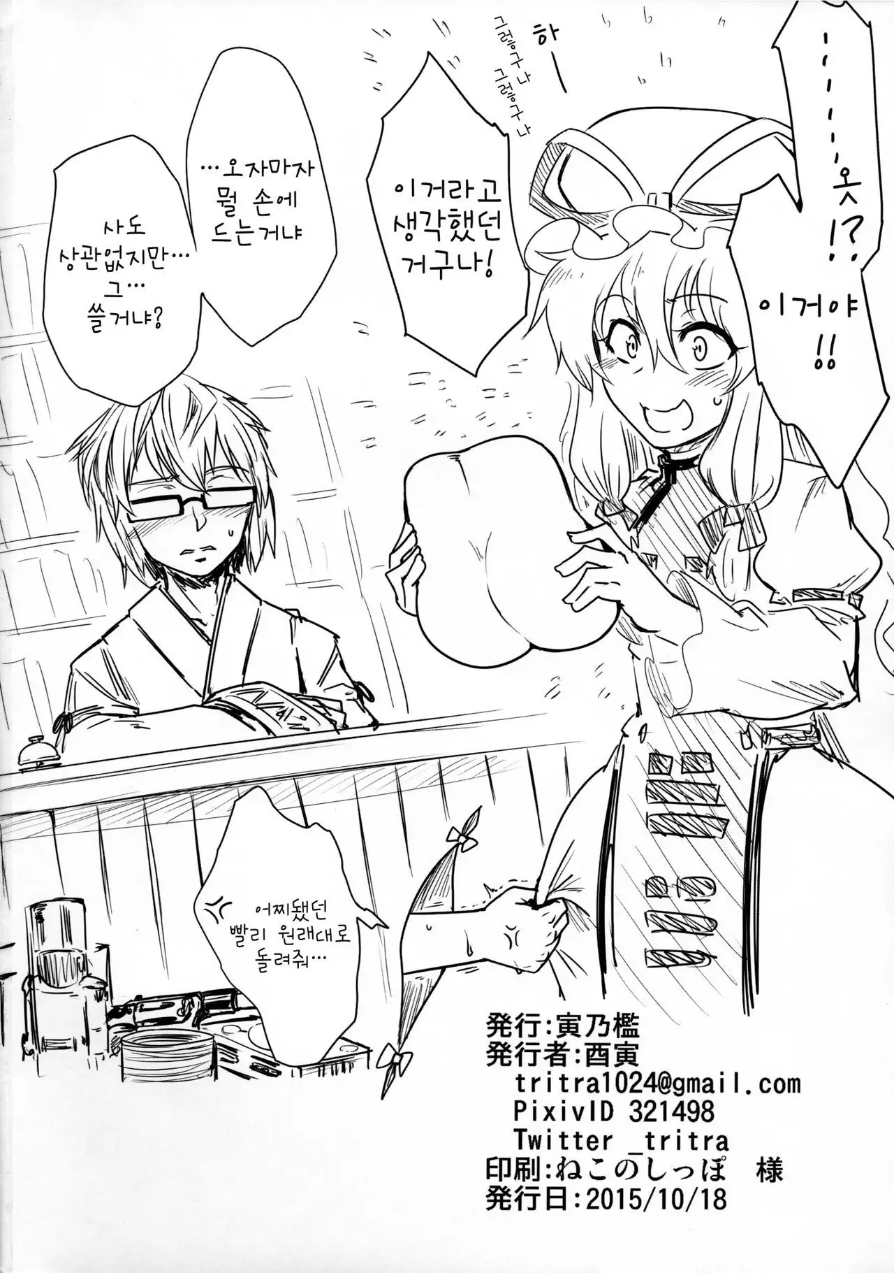 Onahotenko | 오나홀텐코