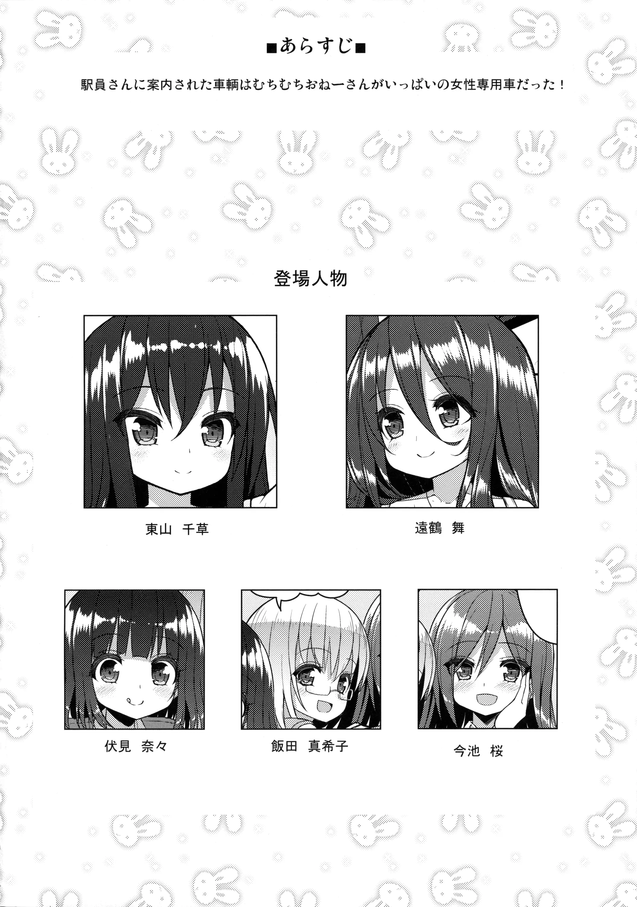 Onee-san de Gyuugyuuzume