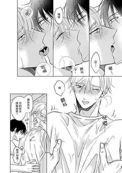 Nakimushi Honey no Aishikata | 爱哭鬼恋人的爱情法则 1-3