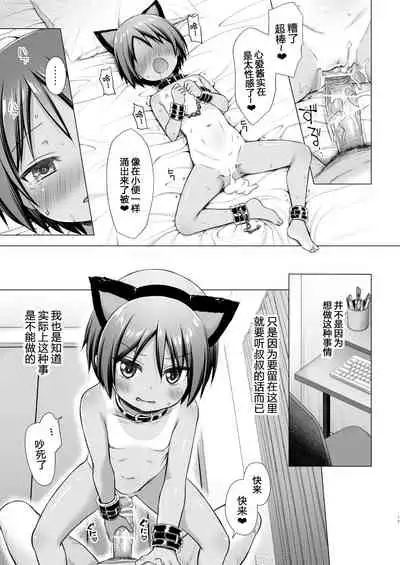 Kokoa-chan Chi no Jijou