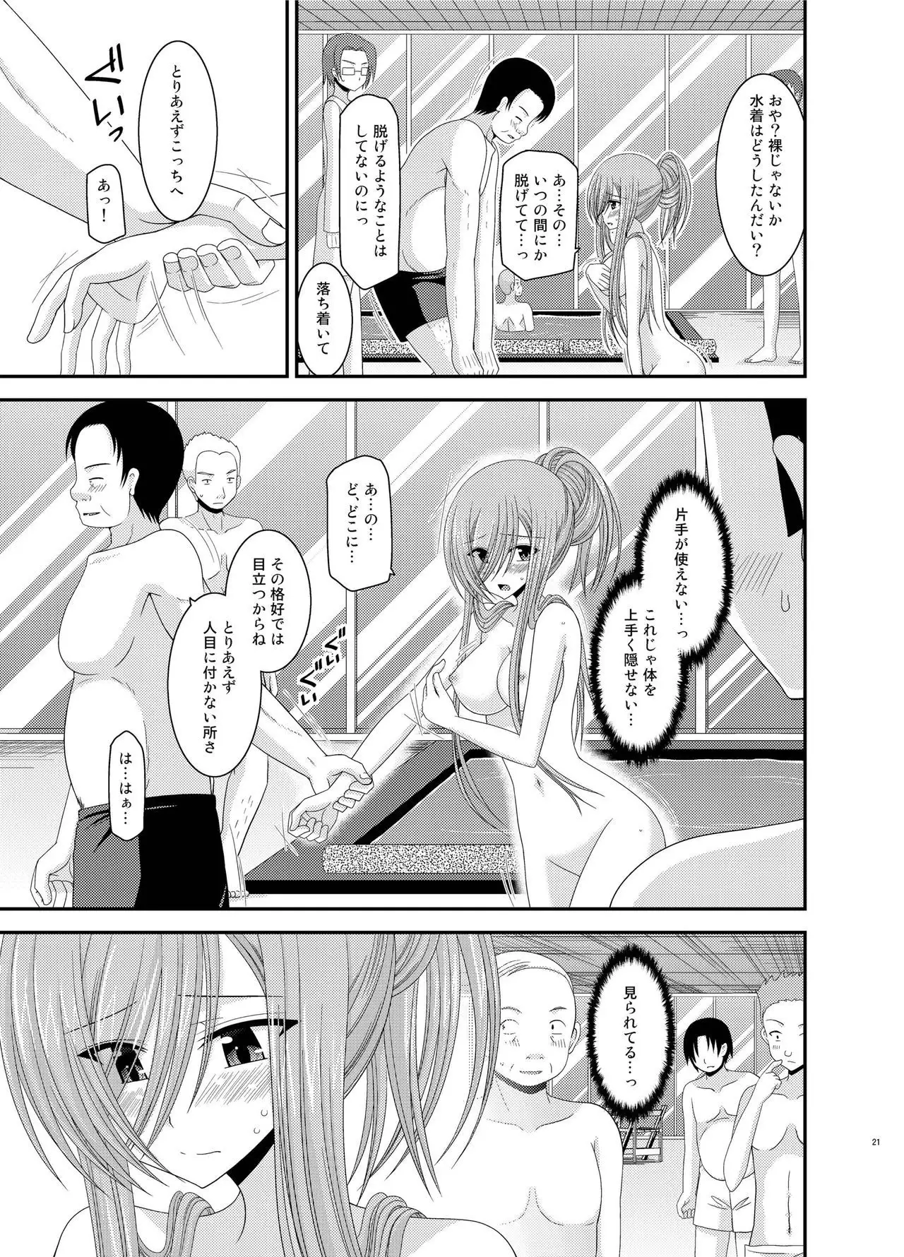 Melon ga Chou Shindou! R Soushuuhen III