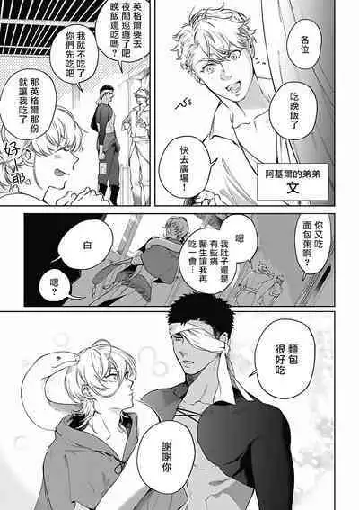 Sahara no Koufuku Mono | 撒哈拉的幸福者 Ch. 1-2