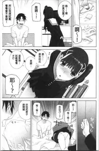 Hinnyuu Imouto o Kyonyuu ni Shite Yome ni Shite Mita | 貧乳義妹變巨乳之後就嫁給我當老婆