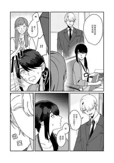 [Yamatomi] Ukiyo Tensei Kawatare Shinjuutan | 浮世轉生 薄暮情亡史 Ch. 1-8 [Chinese] [莉赛特汉化组]