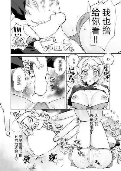 Hachimiya Meguru Dosukebe Goudoushi "MassachuEcchi-shuu 2 Natsu ni Koi Suru Echiechi Cart" | 八宫巡下流合同本 马萨诸塞色情州2 夏天的恋情性爱曲