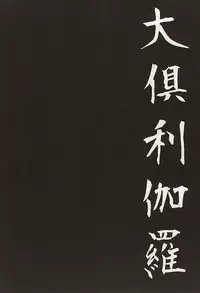 刀初処し (Touken Ranbu)